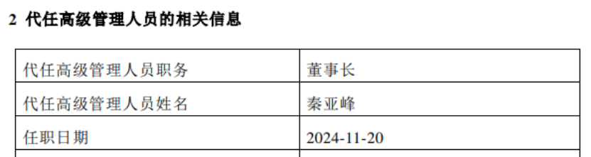 又一家公募前海开源宣布“换帅”-第2张图片-乐修号