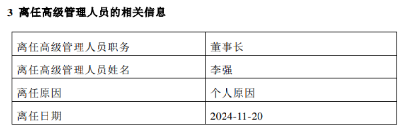 又一家公募前海开源宣布“换帅”-第3张图片-乐修号