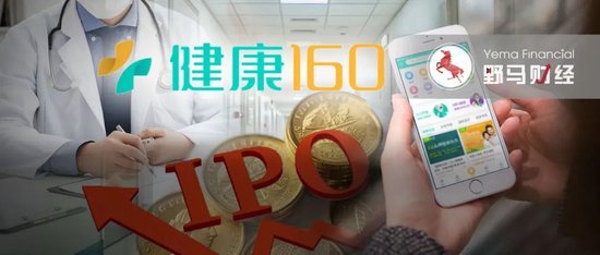 4890万人挂号撑起一个IPO，健康160何时盈利？-第3张图片-乐修号