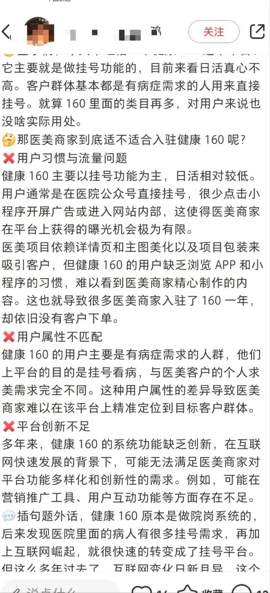 4890万人挂号撑起一个IPO，健康160何时盈利？-第17张图片-乐修号