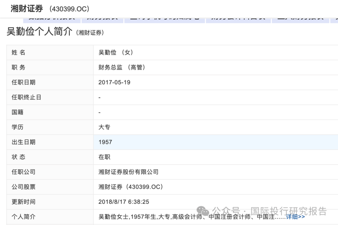 湘财证券董事长举报原财务总监和人力资源总经理职务侵占上海个税返还500 万！ 回复：处置都是合规的-第6张图片-乐修号