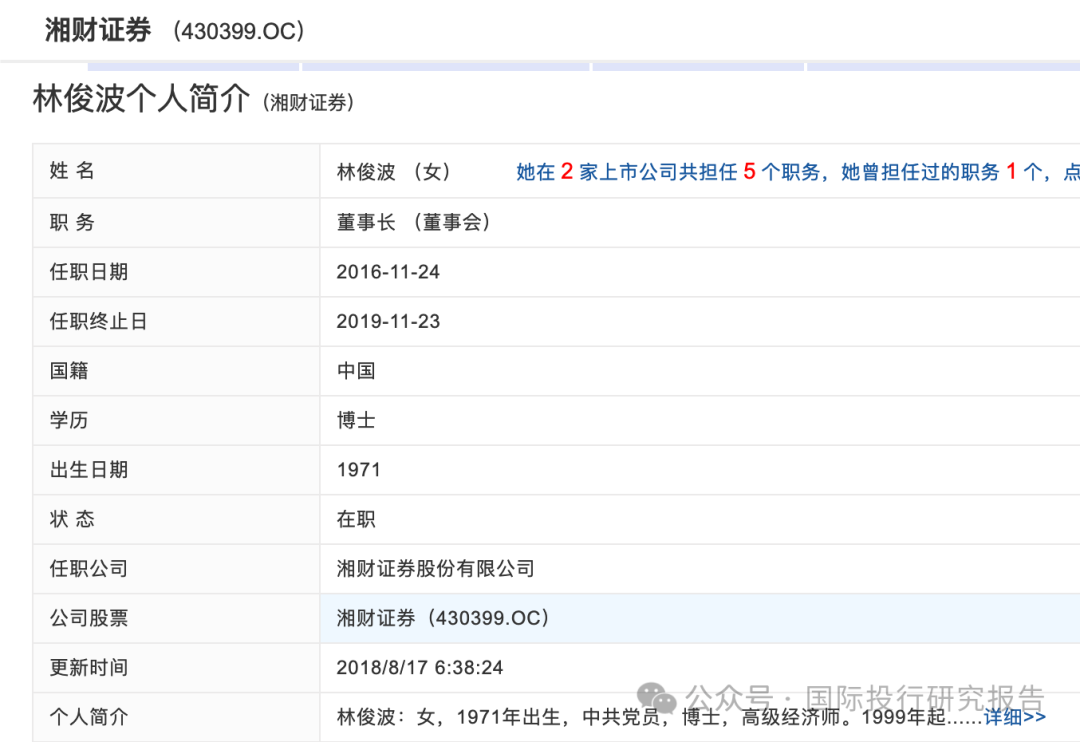 湘财证券董事长举报原财务总监和人力资源总经理职务侵占上海个税返还500 万！ 回复：处置都是合规的-第8张图片-乐修号