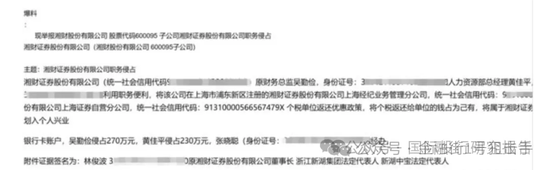 湘财证券董事长举报原财务总监和人力资源总经理职务侵占上海个税返还500万！-第2张图片-乐修号