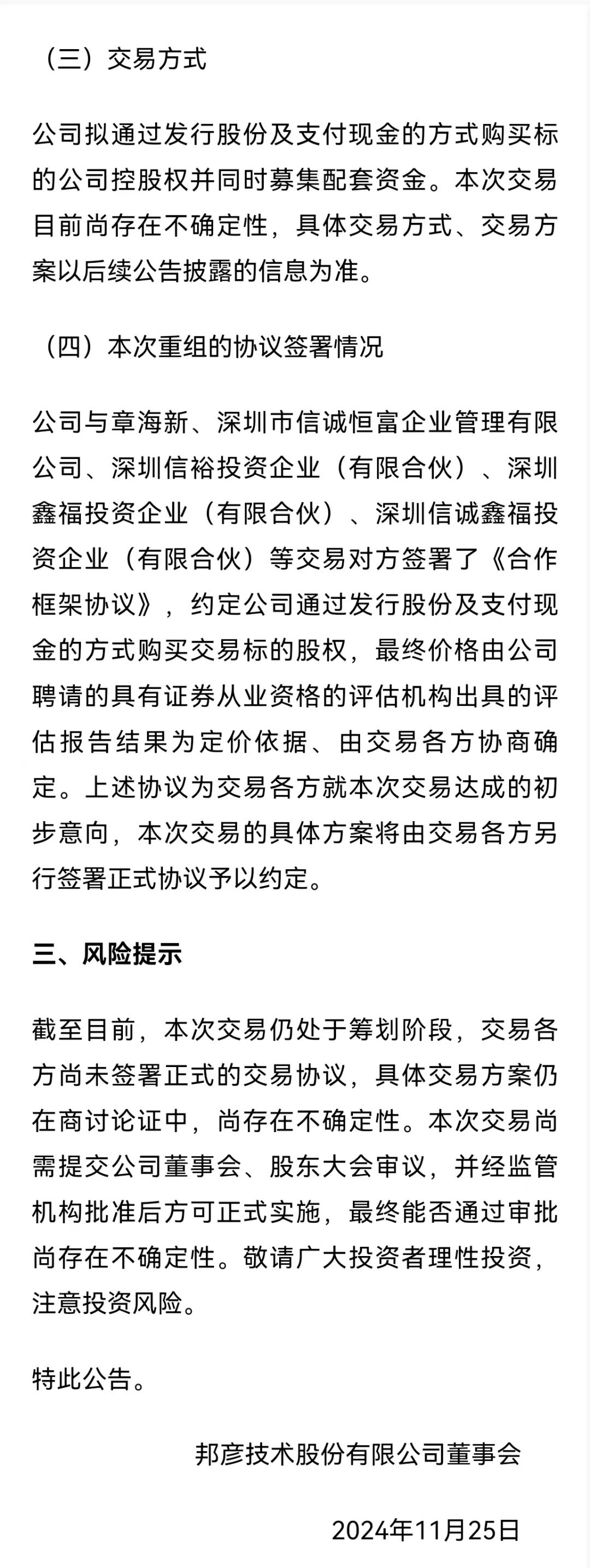 邦彦技术停牌！刚刚宣布：重大重组！-第5张图片-乐修号