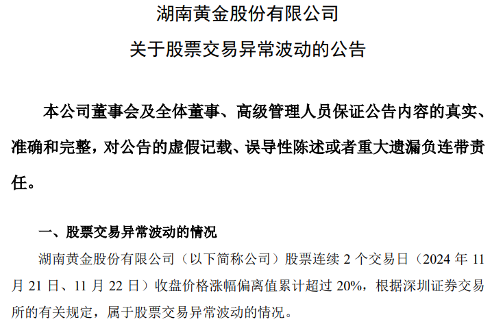 突然涨停！发现6000亿黄金？知名A股回应一切-第1张图片-乐修号