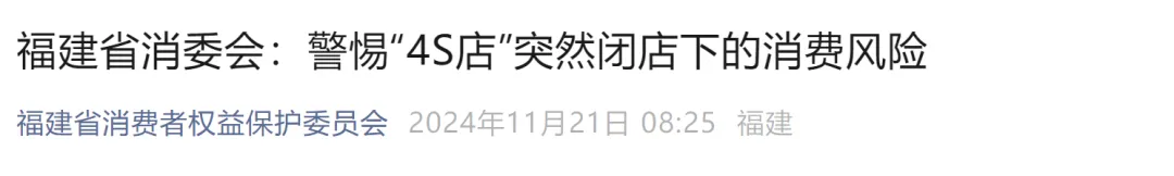 太突然！多家车企4S店突然关门、人去楼空，有人刚交了80万元-第2张图片-乐修号