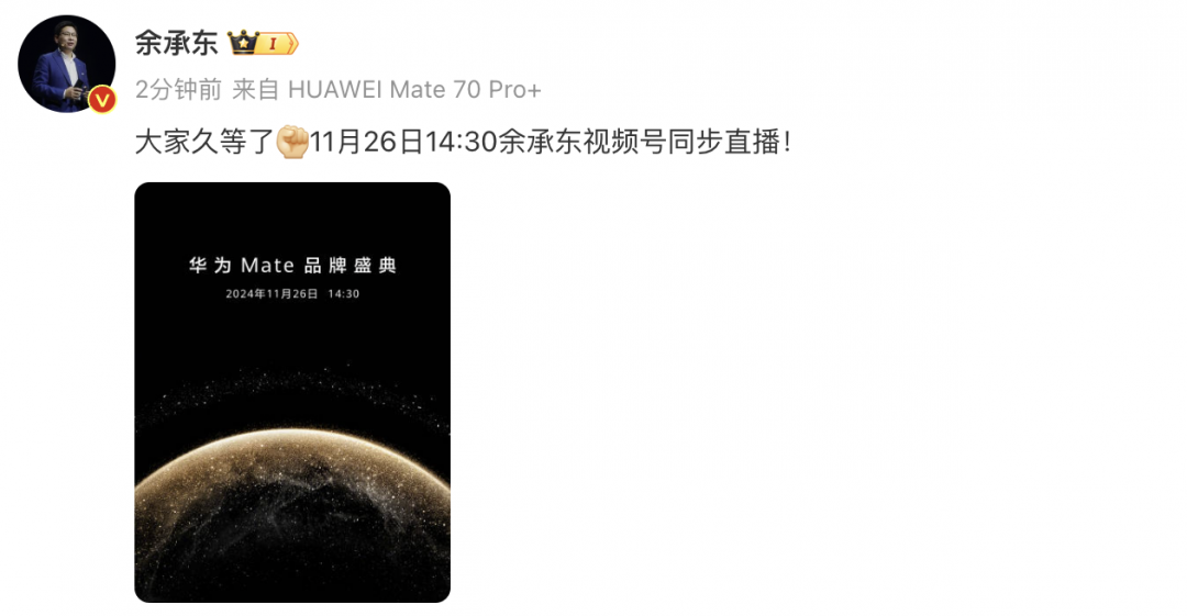 TechWeb一周热点汇总：华为Mate 70定档11月26日，字节跳动上调年终激励-第1张图片-乐修号