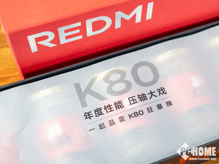 REDMI K80系列年度高性能 五大升级体验狂暴辣-第3张图片-乐修号