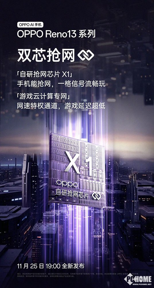 一格信号不慌 OPPO Reno13系列11月25日发布-第2张图片-乐修号