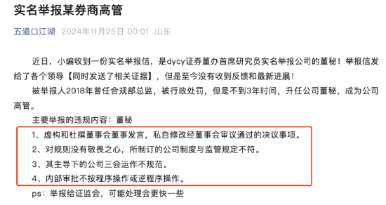 第一创业证券董秘屈婳被实名举报 18年被行政处罚21年晋升高管 去年薪酬102万-第1张图片-乐修号