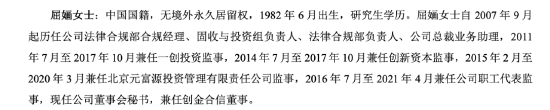 第一创业证券董秘屈婳被实名举报 18年被行政处罚21年晋升高管 去年薪酬102万-第4张图片-乐修号