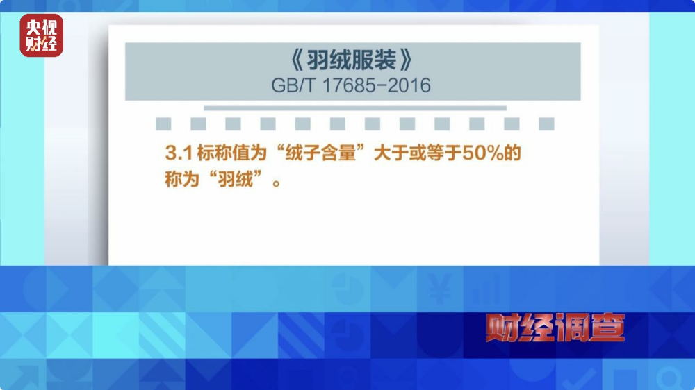 “羽绒骗局”曝光：儿童羽绒服也造假，检测报告成本一两元钱-第7张图片-乐修号