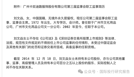 最惨财务总监刘文焱：担任摩登大道董秘7个月被判赔投资者 1180 万！股民能不能拿到钱还不一定！-第3张图片-乐修号