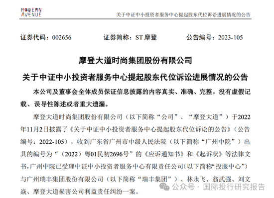 最惨财务总监刘文焱：担任摩登大道董秘7个月被判赔投资者 1180 万！股民能不能拿到钱还不一定！-第6张图片-乐修号