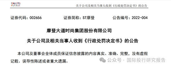 最惨财务总监刘文焱：担任摩登大道董秘7个月被判赔投资者 1180 万！股民能不能拿到钱还不一定！-第8张图片-乐修号