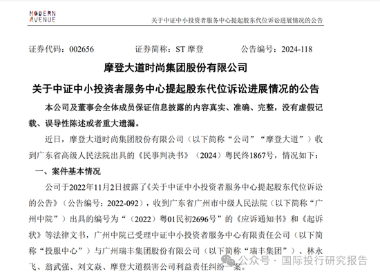 最惨财务总监刘文焱：担任摩登大道董秘7个月被判赔投资者 1180 万！股民能不能拿到钱还不一定！-第10张图片-乐修号