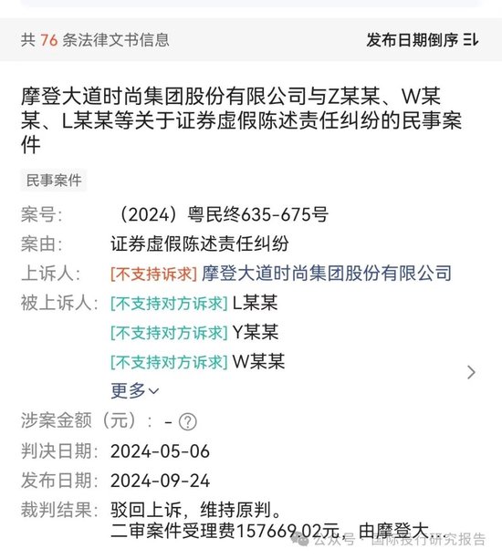 最惨财务总监刘文焱：担任摩登大道董秘7个月被判赔投资者 1180 万！股民能不能拿到钱还不一定！-第11张图片-乐修号