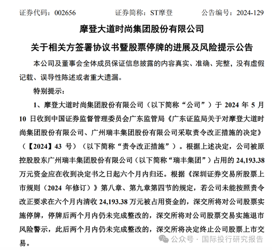 最惨财务总监刘文焱：担任摩登大道董秘7个月被判赔投资者 1180 万！股民能不能拿到钱还不一定！-第13张图片-乐修号