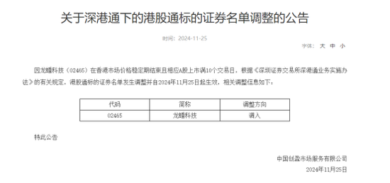 深交所公告港股通标的调整：龙蟠科技被调入 一度大涨超90%-第2张图片-乐修号