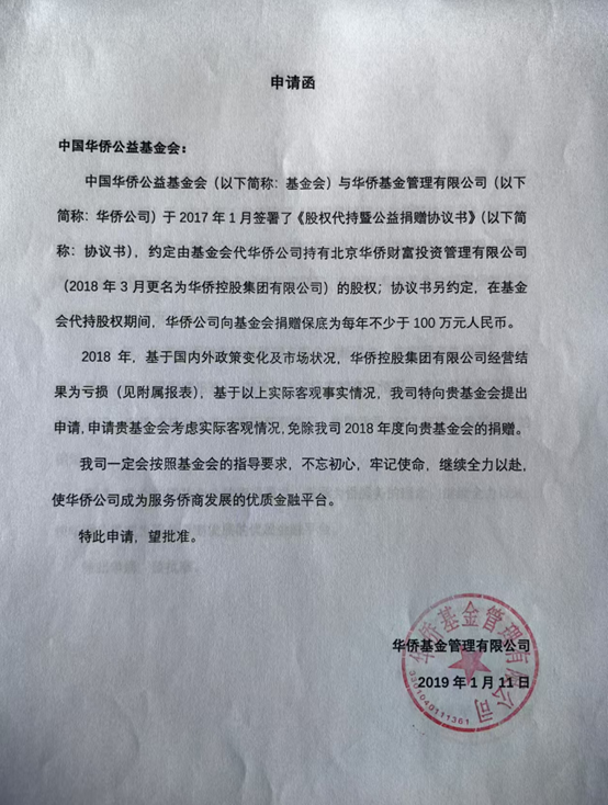 先代持后受赠，每年仍收百万“保底捐款”，侨益基金会与华侨系的股权迷局-第1张图片-乐修号