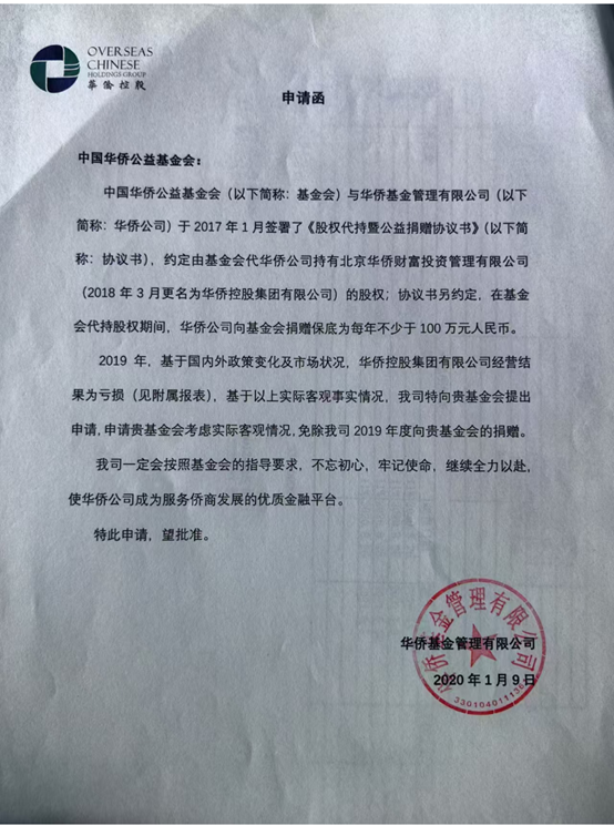 先代持后受赠，每年仍收百万“保底捐款”，侨益基金会与华侨系的股权迷局-第2张图片-乐修号