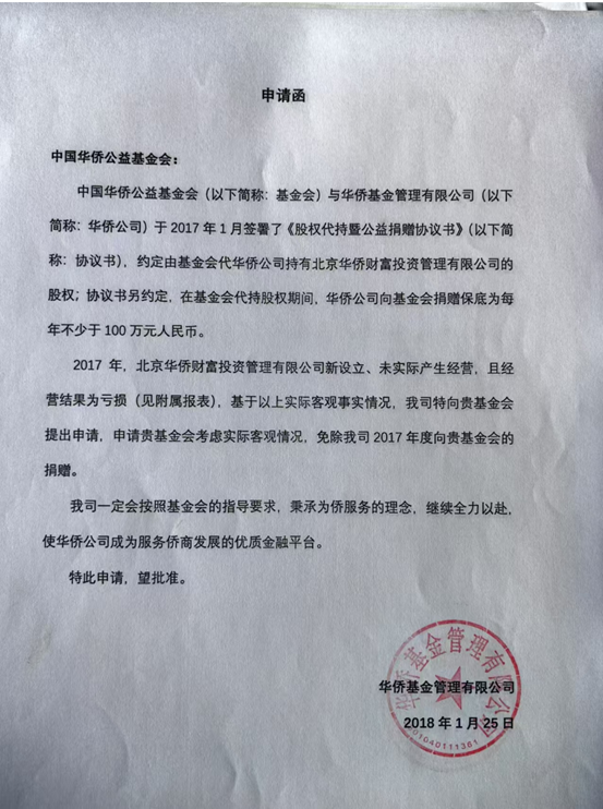 先代持后受赠，每年仍收百万“保底捐款”，侨益基金会与华侨系的股权迷局-第3张图片-乐修号