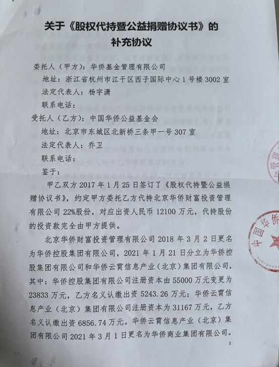 先代持后受赠，每年仍收百万“保底捐款”，侨益基金会与华侨系的股权迷局-第5张图片-乐修号