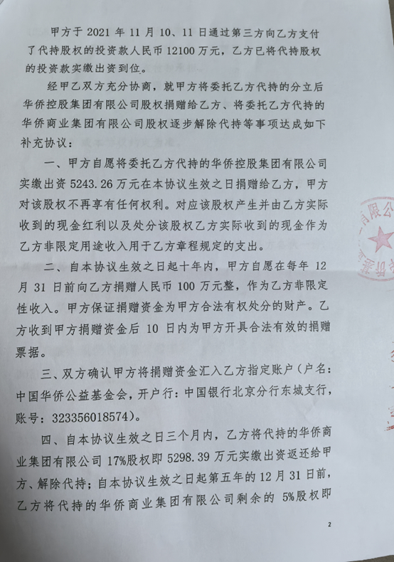 先代持后受赠，每年仍收百万“保底捐款”，侨益基金会与华侨系的股权迷局-第6张图片-乐修号