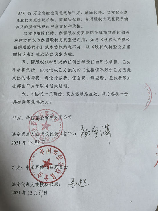 先代持后受赠，每年仍收百万“保底捐款”，侨益基金会与华侨系的股权迷局-第7张图片-乐修号