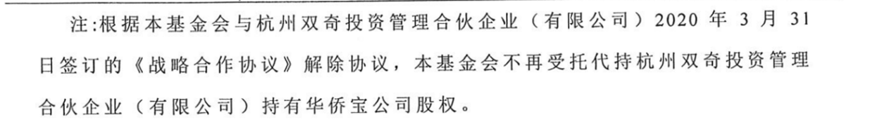 先代持后受赠，每年仍收百万“保底捐款”，侨益基金会与华侨系的股权迷局-第8张图片-乐修号