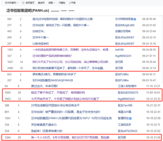 网传90亿理财暴雷，泛华控股等三家美股公司连夜火速改名：泛华控股大起底！-第3张图片-乐修号