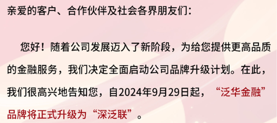 网传90亿理财暴雷，泛华控股等三家美股公司连夜火速改名：泛华控股大起底！-第7张图片-乐修号