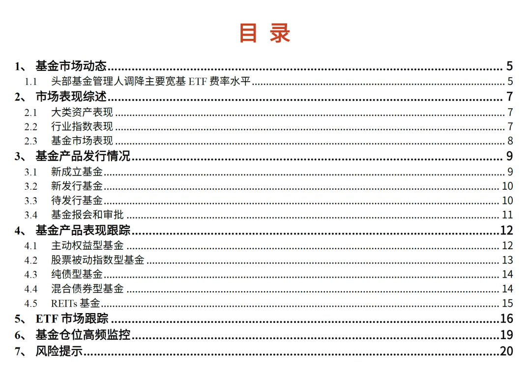 【光大金工】主要宽基ETF集体调降费率水平，TMT主题ETF获资金加仓——基金市场周报20241125-第1张图片-乐修号