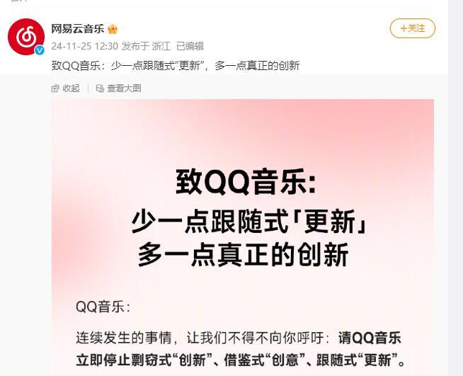 网易云音乐称QQ音乐“抄袭”  短视频时代在线音乐平台的竞争困局与突围-第1张图片-乐修号