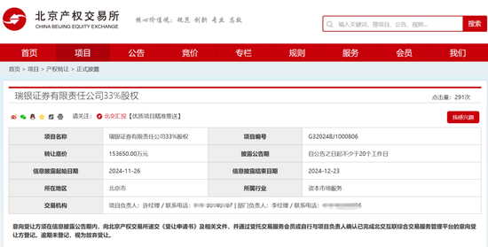 北京市国有资产经营有限责任公司拟转让瑞银证券33%股权-第1张图片-乐修号