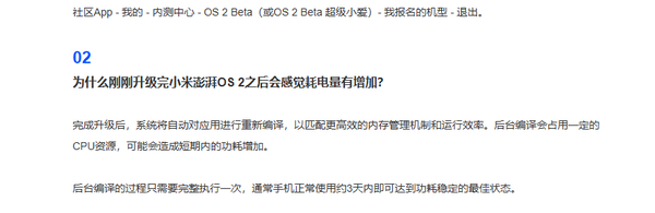 小米澎湃OS回应升级后耗电量增加：后台编译占用资源-第2张图片-乐修号