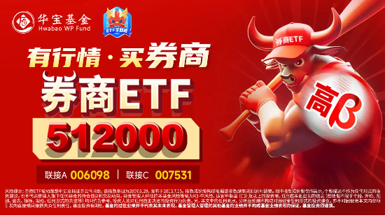 锦龙股份涨停，券商ETF（512000）涨逾1%，关注券商增量政策预期及业绩改善展望-第2张图片-乐修号