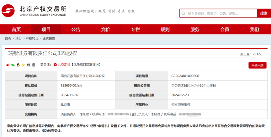 北京国资公司“放手”33%股权，瑞银证券距成为外商独资券商还有多远？-第1张图片-乐修号