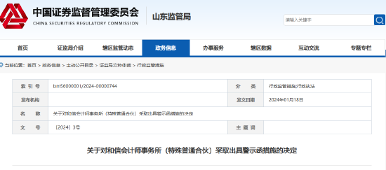 监管出手！和信所及两名会计师被出具警示函-第2张图片-乐修号