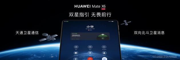 华为Mate X6亮相华为Mate 品牌盛典，再次定义折叠屏标杆-第5张图片-乐修号