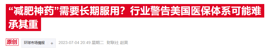 拜登政府提议医保覆盖减肥药，特朗普团队或成最大拦路虎-第2张图片-乐修号