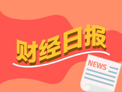 财经早报：一银行获批解散！黎以停火协议将生效，中墨加回应特朗普关税威胁-第1张图片-乐修号