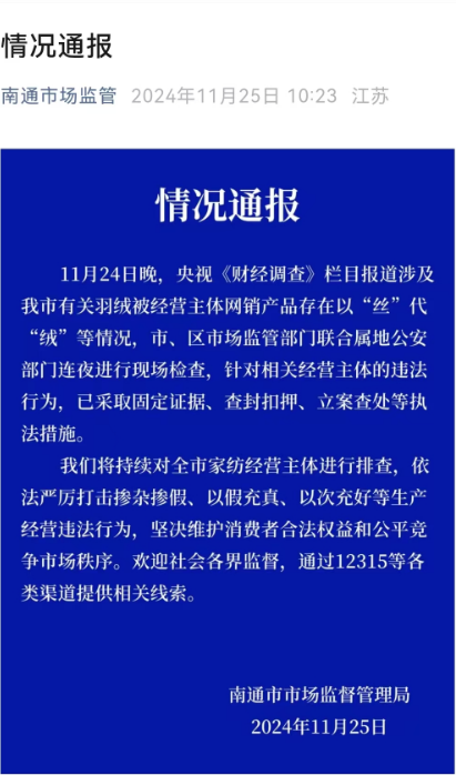 羽绒制品造假乱象曝光，中国羽绒工业协会发声！如何选购正品？方法披露-第4张图片-乐修号