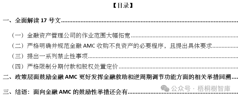 AMC! 全面解读17号文-第1张图片-乐修号