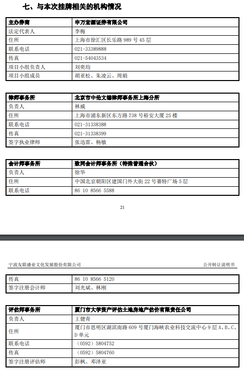 未勤勉尽责！申万宏源投行被点名，涉及“瑞丰达”举牌的这家新三板企业-第5张图片-乐修号