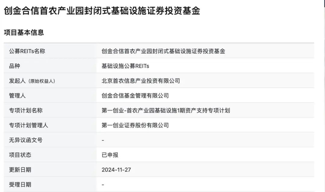 创金合信首农产业园REIT申报，创金合信基金正式入场-第2张图片-乐修号