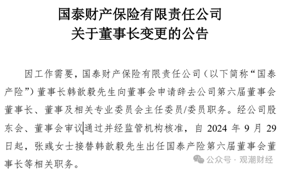 三季度扭亏 保费超去年全年规模 “将帅”齐换后国泰产险未来走向引关注-第12张图片-乐修号