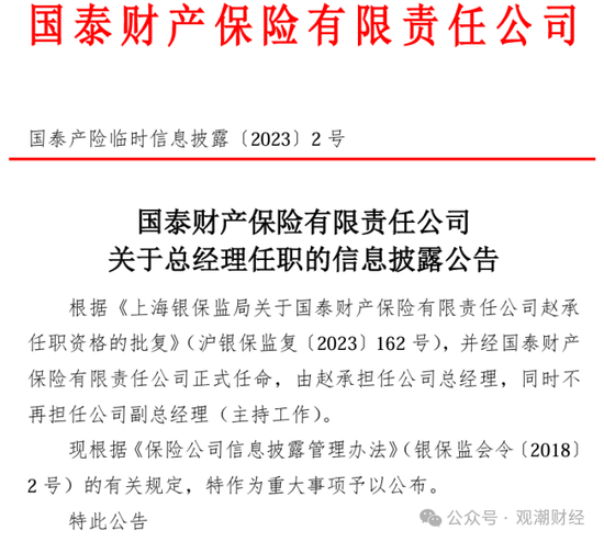 三季度扭亏 保费超去年全年规模 “将帅”齐换后国泰产险未来走向引关注-第14张图片-乐修号