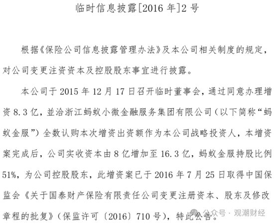 三季度扭亏 保费超去年全年规模 “将帅”齐换后国泰产险未来走向引关注-第15张图片-乐修号