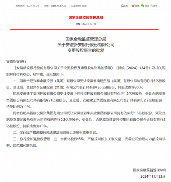 国资首次控股民营银行：新安银行51%股份获地方国资接盘-第1张图片-乐修号